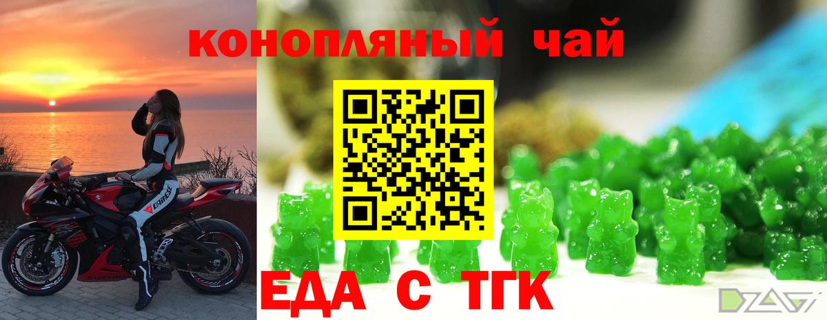 Кемерово  Еда ТГК конопля  Вход с VPN 