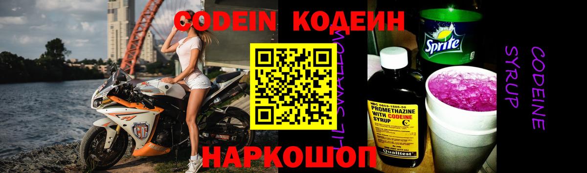 Codein напиток Lean (лин)  Вход с VPN  Кодеиновый сироп Lean Purple Drank  Кемерово 