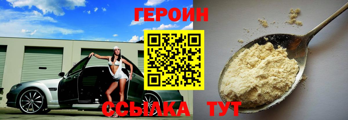 Героин  Героин афганец  Вход с VPN  Кемерово 