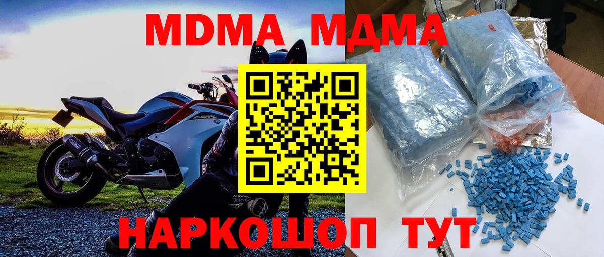Кемерово  МДМА кристаллы  Вход с VPN  МДМА молли 