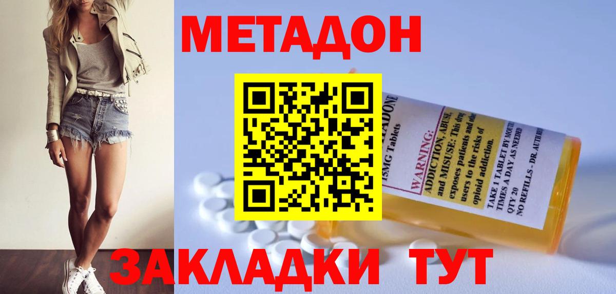 МЕТАДОН белоснежный Кемерово