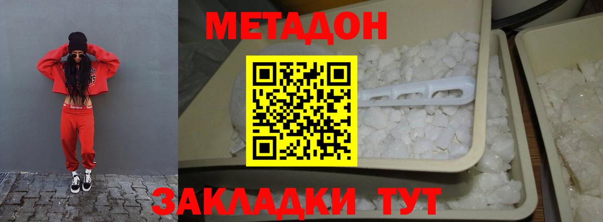 Метадон methadone  Вход с VPN  Кемерово 