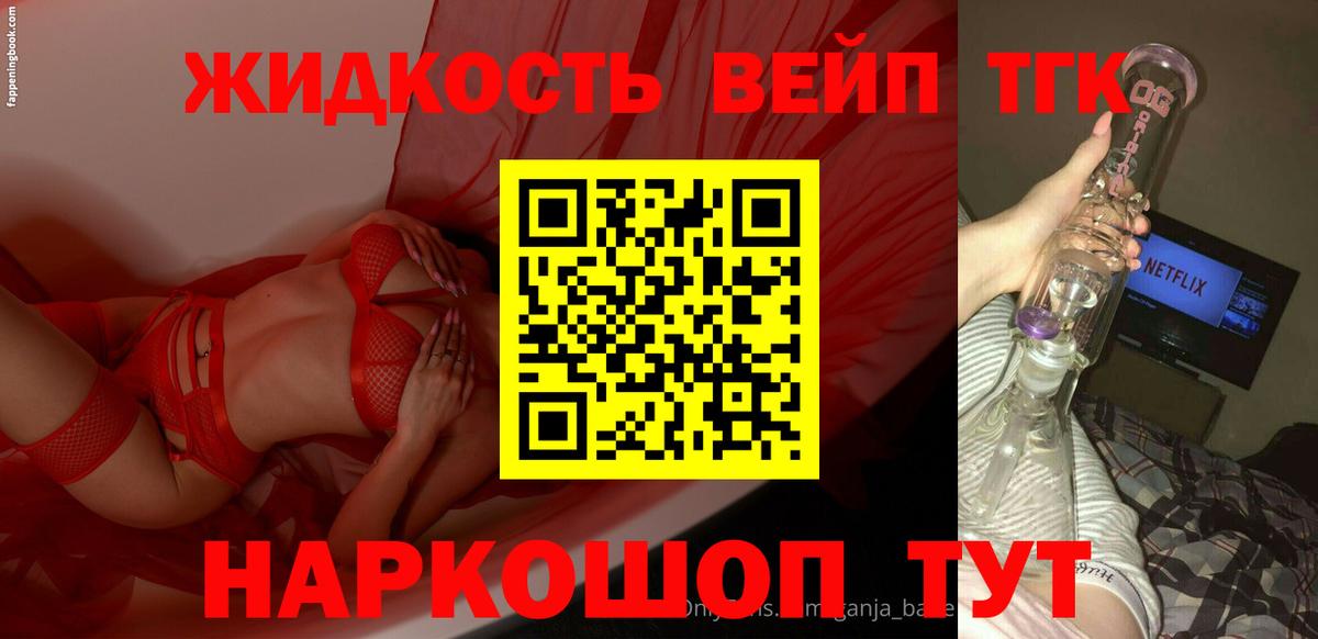 ТГК вейп с тгк  Вход с VPN  Кемерово 